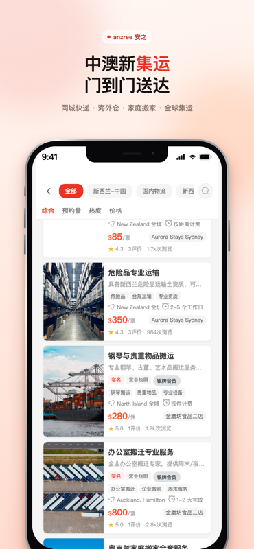 安之物流集运列表